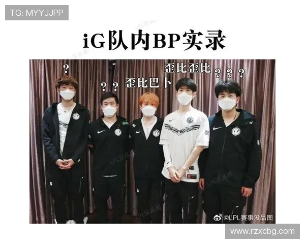 IG以86分领跑冠军杯积分榜展现强大实力引发关注