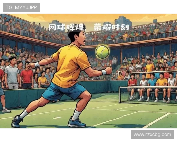 北京网球队的奋斗与荣耀：城市联赛中的崛起之路与未来展望