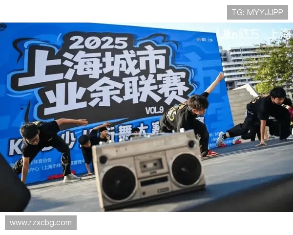 赛后分析：上海街舞队与重庆街舞队在团队协作中的精彩表现与启示