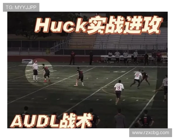 南京飞盘队阵地战打法深度解析与战术应用探讨