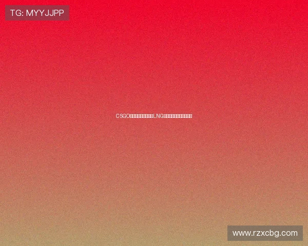 CSGO实力排行榜最新更新LNG战队荣登第六名引发关注