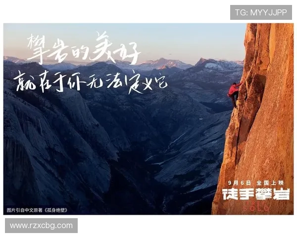 张强亲述攀岩技巧与心路历程助你征服高峰